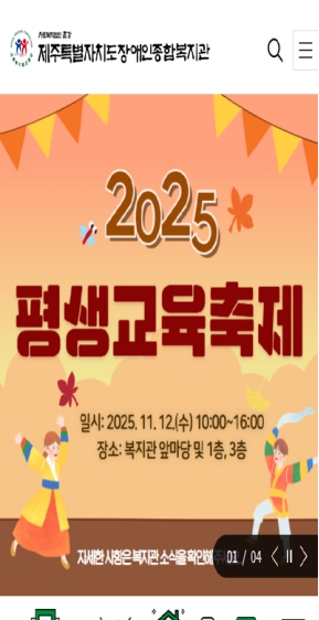 제주특별자치도장애인종합복지관 모바일 웹 인증 화면